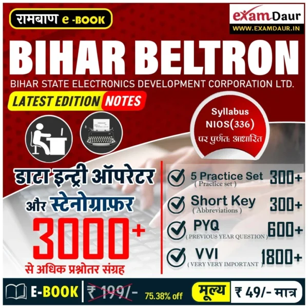 Bihar Beltron Exam Notes For DEO & Stenographer (E-Book PDF) 3000 VVI Que With Practice Set In Hindi-min