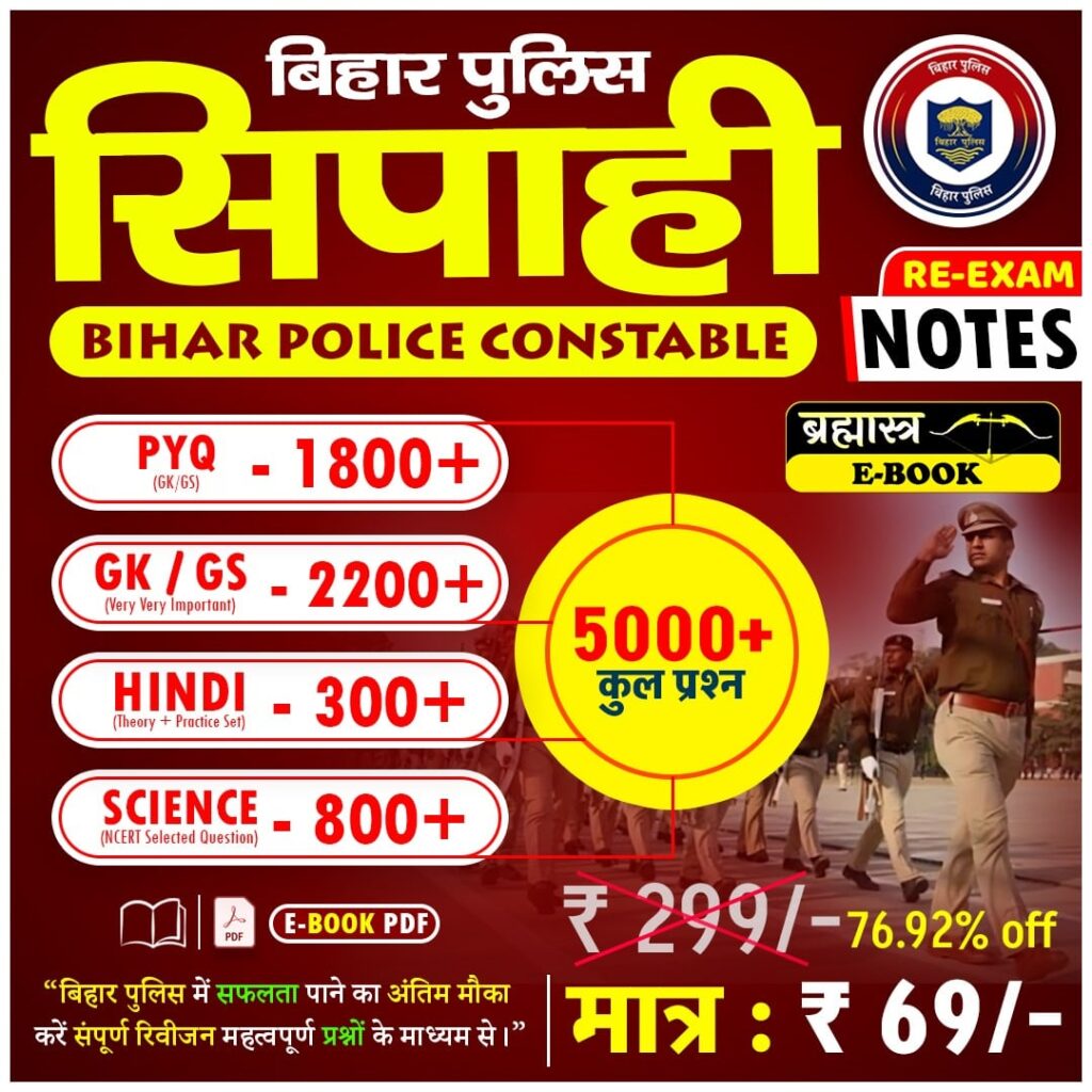 Bihar Police Constable Re-Exam PDF Notes