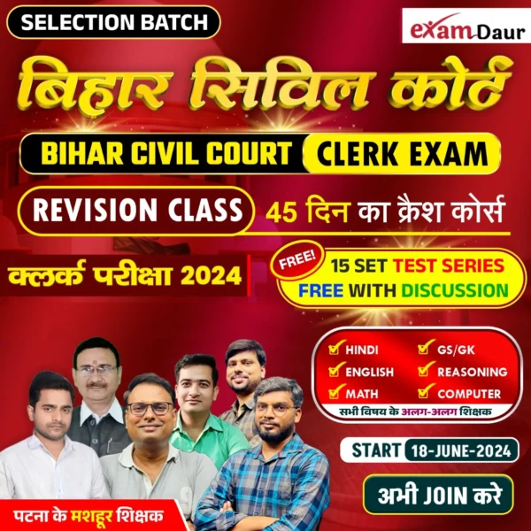 Bihar Civil Court Clerk Crash Course (Revision Classes)