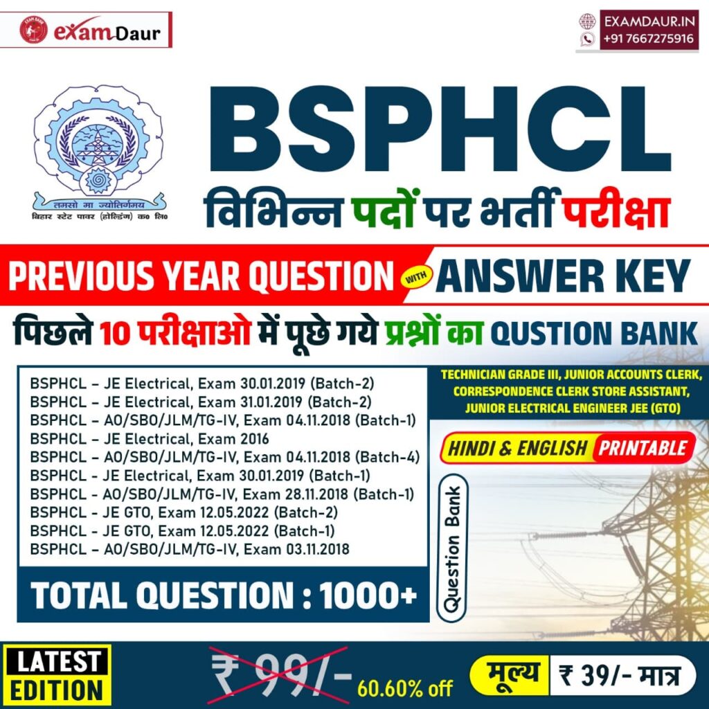 BSPHCL Previous Year Question Paper With Answer Key