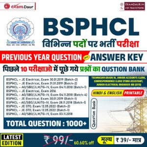 BSPHCL Previous Year Question Paper With Answer Key