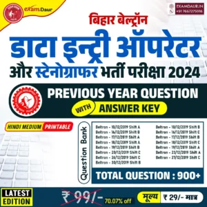 Bihar Beltron Previous Year Question Paper With Answer Key