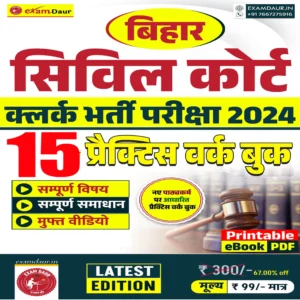 Bihar Civil Court Clerk Practice Set PDF