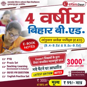 Bihar Integrated B.Ed Note PDF (E-Book) For Entrance Exam