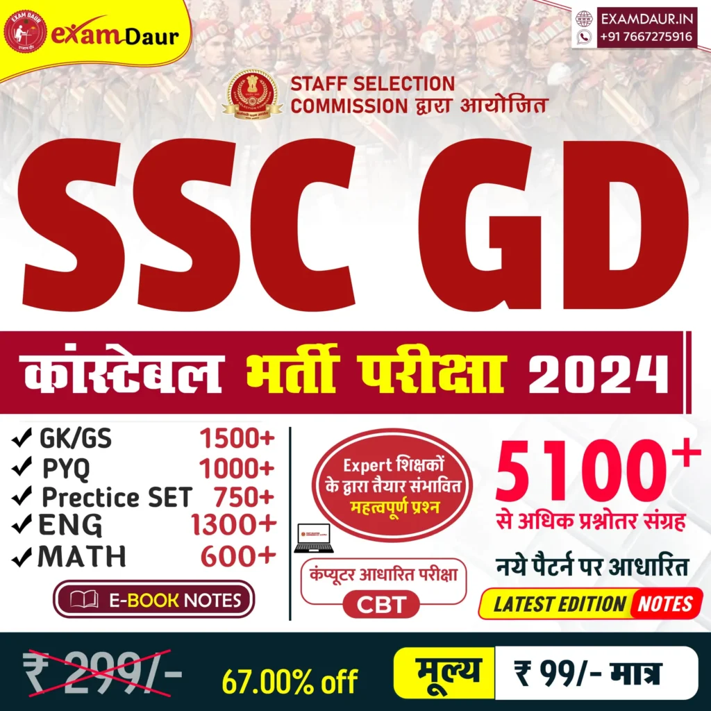 SSC GD Constable Notes (EBOOK PDF) Latest Edition Hindi Medium (5100