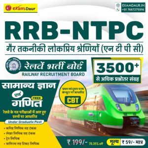 RRB NTPC Exam 2024 E-BOOK Notes PDF