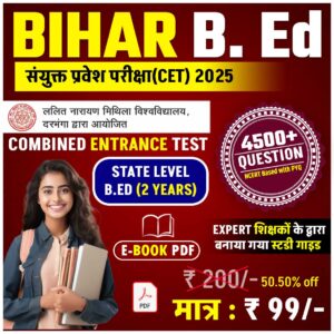 Bihar B.Ed Entrance Exam Book 2025