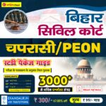 Bihar Civil Court Peon Exam Notes