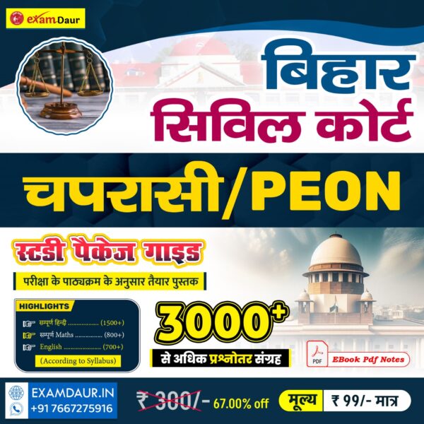 Bihar Civil Court Peon Exam Notes